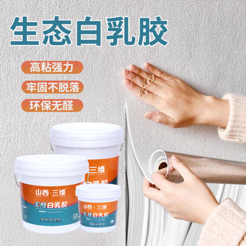 无醛白乳胶木工胶精品木工用