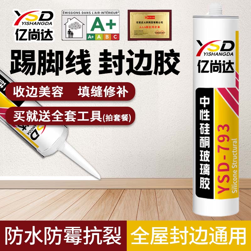 环保防霉快干中性硅酮透明耐候胶