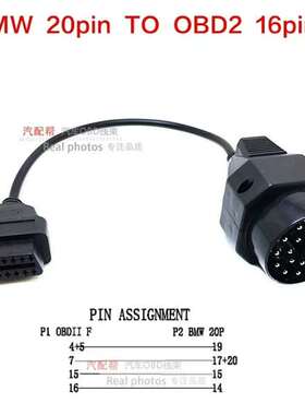 可维修BMW20pin OBD2诊断头  非偏远地区包邮