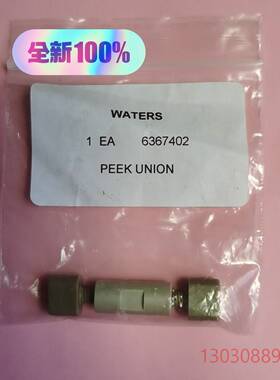 可维修415000106，6367402沃特世两通 PEEK议价