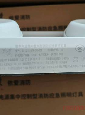 可维修依爱应急照明灯，依爱El-ZFJC-E5W-S8645GB
