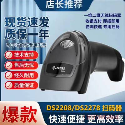 可维修全新带包装斑马无线DS2278  有线DS2208扫