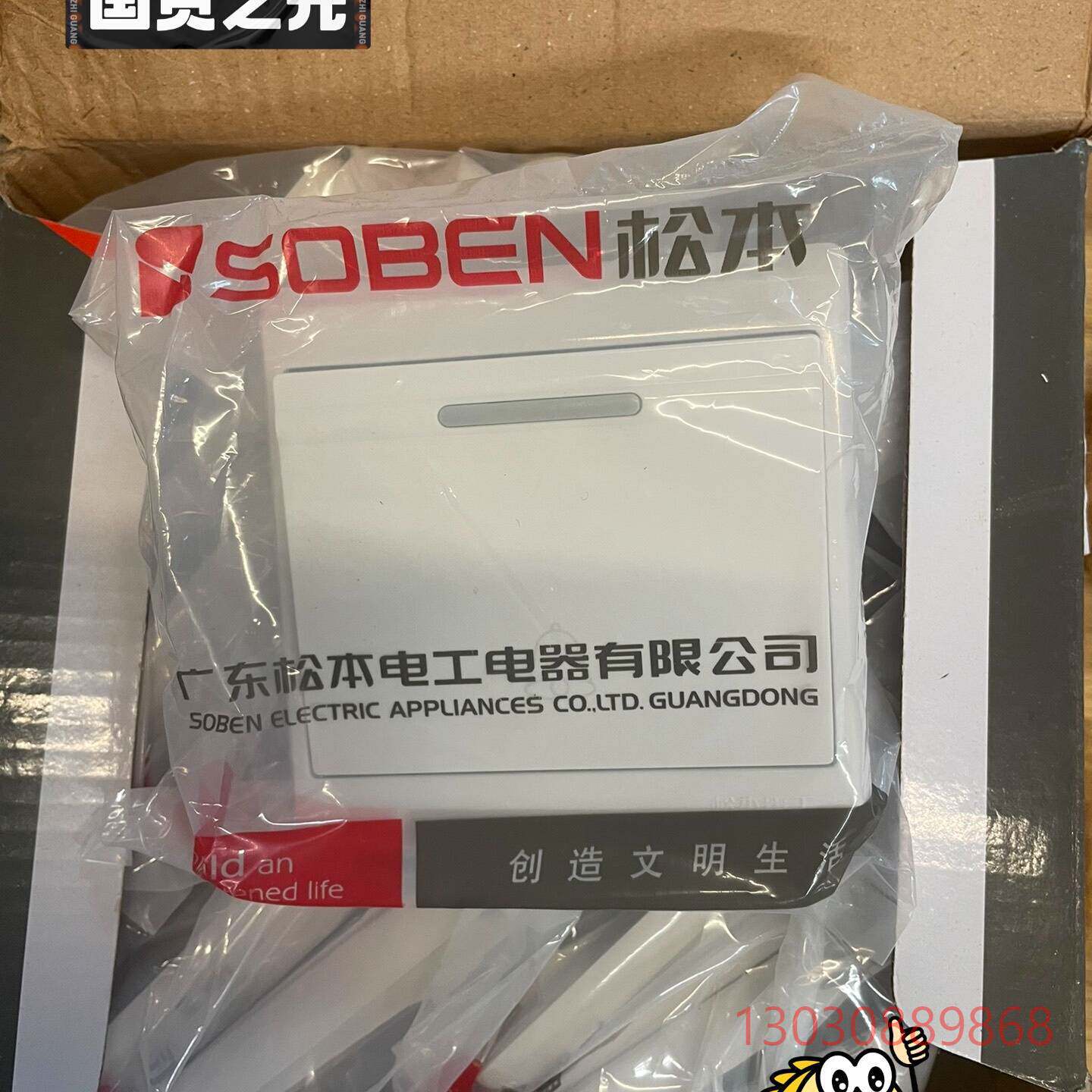 可维修出松本电工SOBEN  C9系列 门铃开关