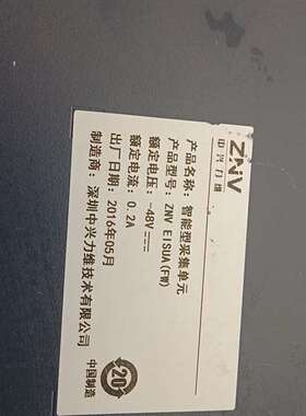 可维修中兴力维智能型采集单元 ZNV EISUA（FW）