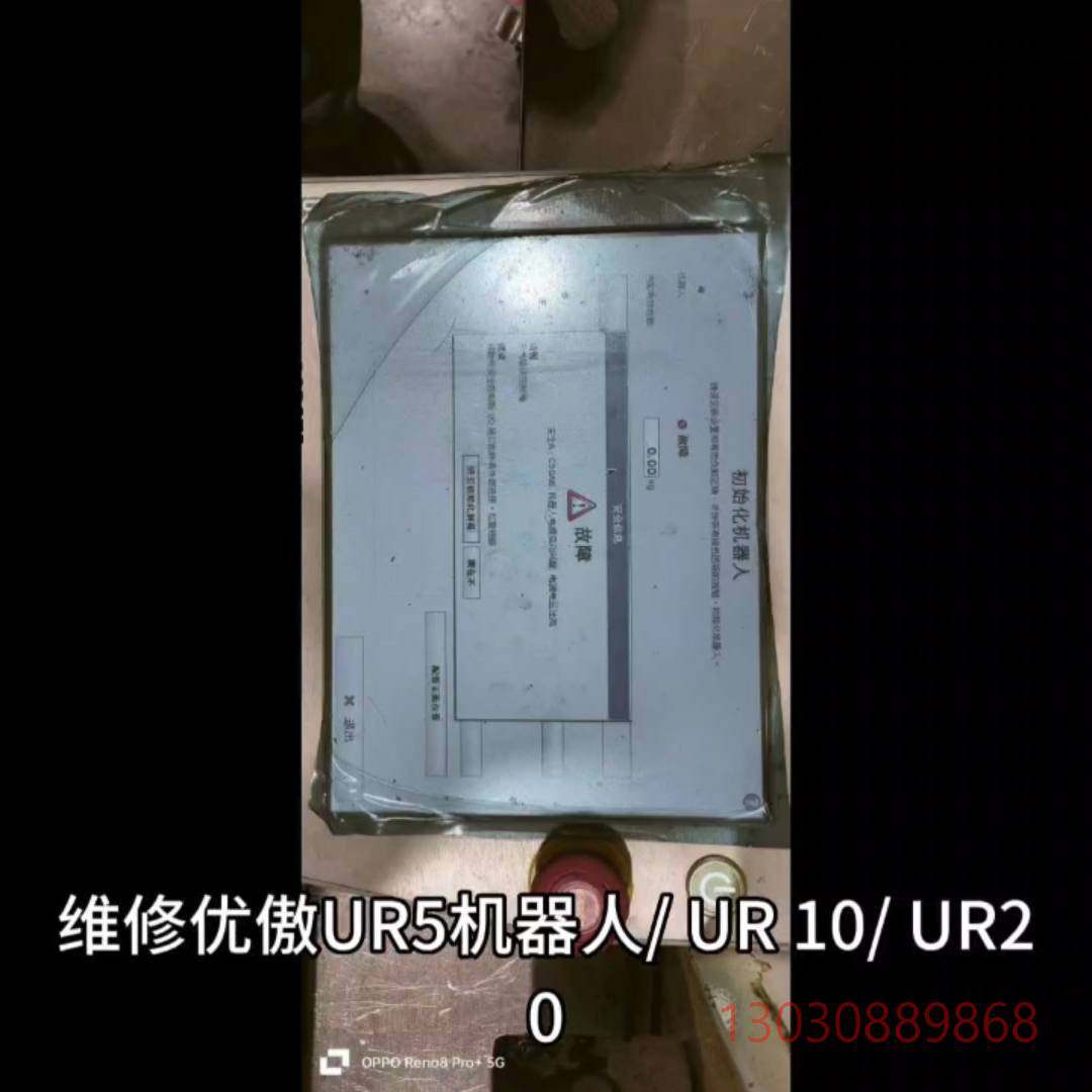 维修优傲UR5机器人/UR10/UR20/UR3/UR5E协议价