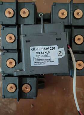 可维修宏发(继电器)宏发HFE82V-250A-12-750VDC