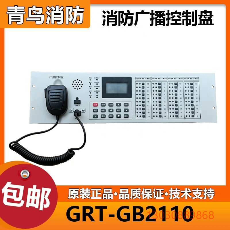 可维修青鸟广播控制盘GRT-GB2110入柜式 替代GT-G
