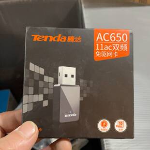可维修腾达无线网卡AC650  11ac双频 不议价 爽