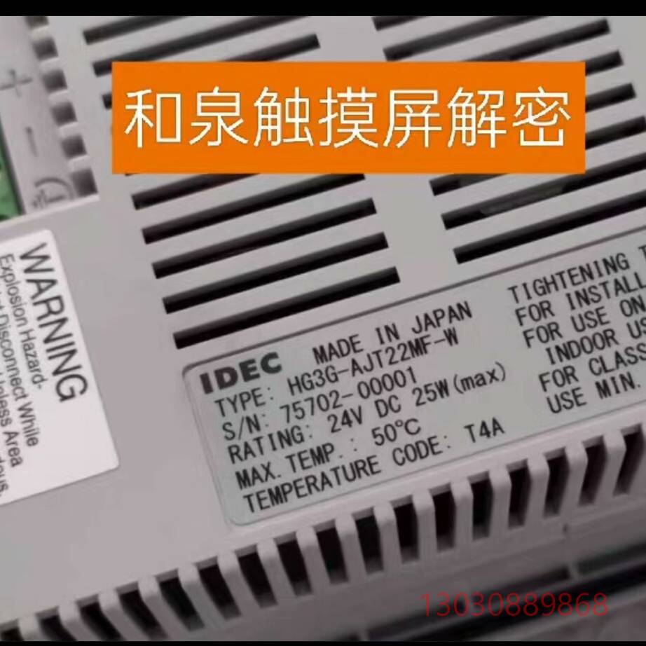 和泉触摸屏解密 ！HG2F解密HG3G解密HG4G解议价