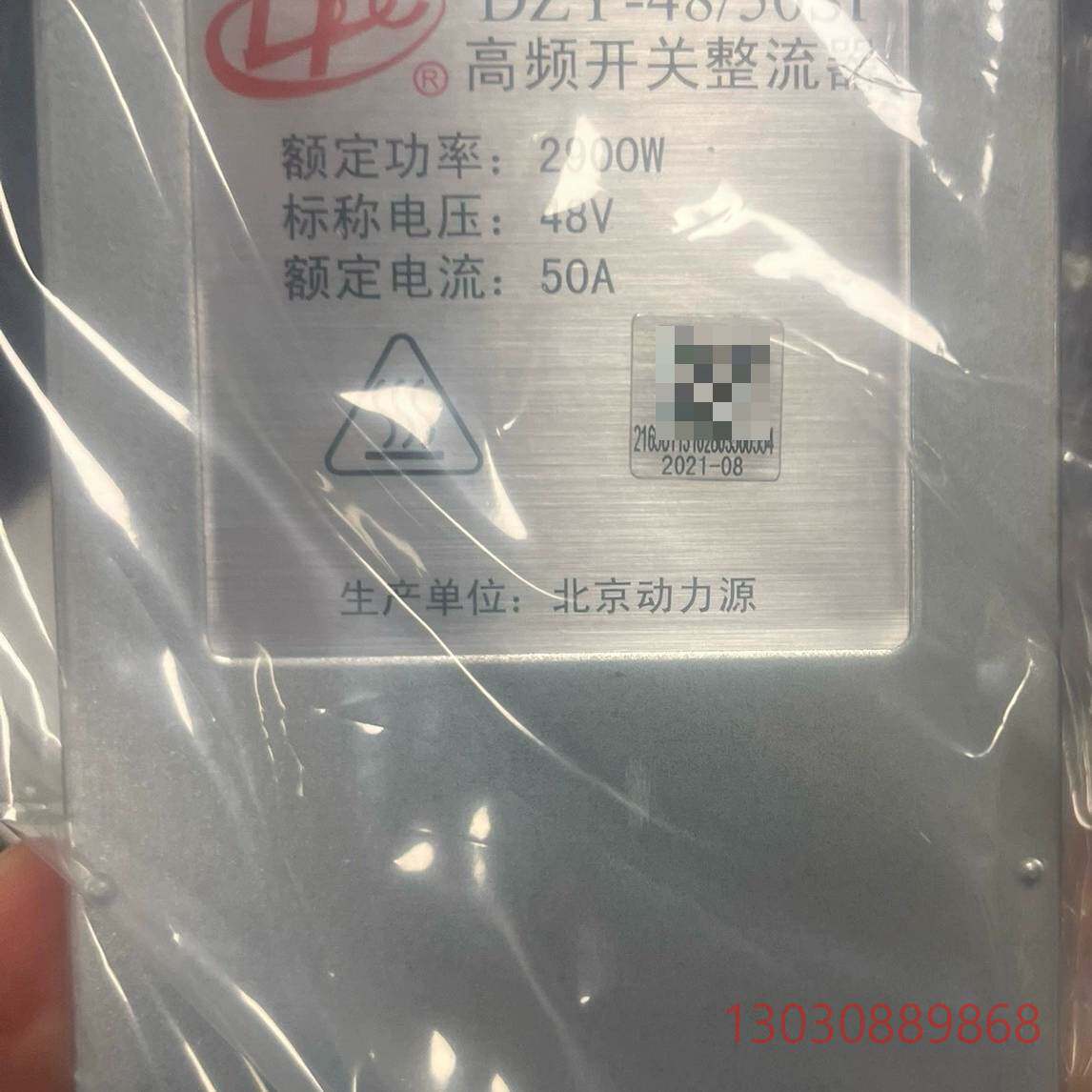 可维修动力源全新无包48/50SI模块，4850SI模块