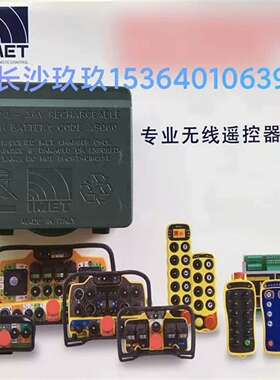 可维修IMET遥控器电池 BE5500 BE5000 BE3700