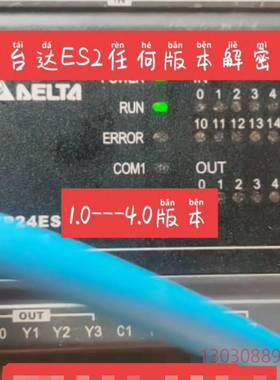 台达ES2解密 plc解密，凡是黑色外壳正宗议价