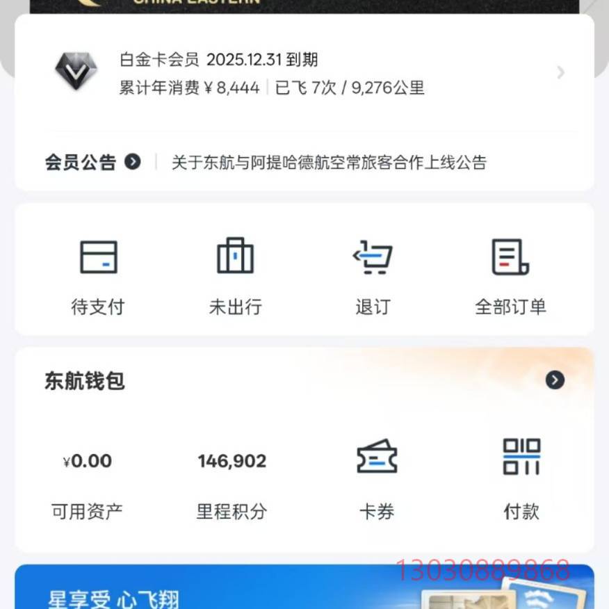 可维修代订机票 800/W