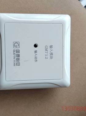 可维修国泰怡安输入模块GM712全新，需要私聊