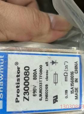 可维修Z300080保险，800A. 690V