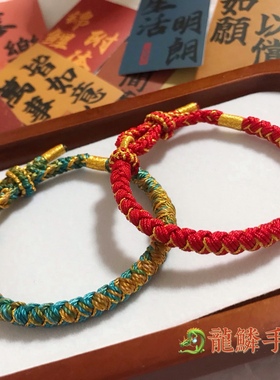 龙鳞手绳纯手工编绳手链龙年本命年红绳情侣闺蜜礼物可调节diy