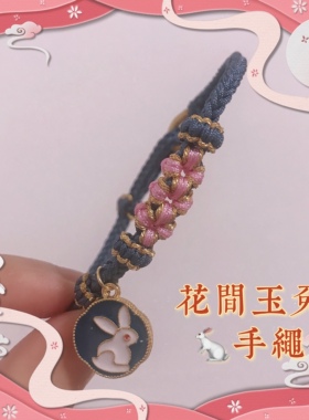 玉兔小红书同款桃花diy材料包
