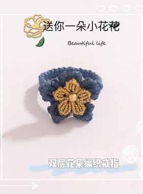 小花花女时尚纯手工编织戒指