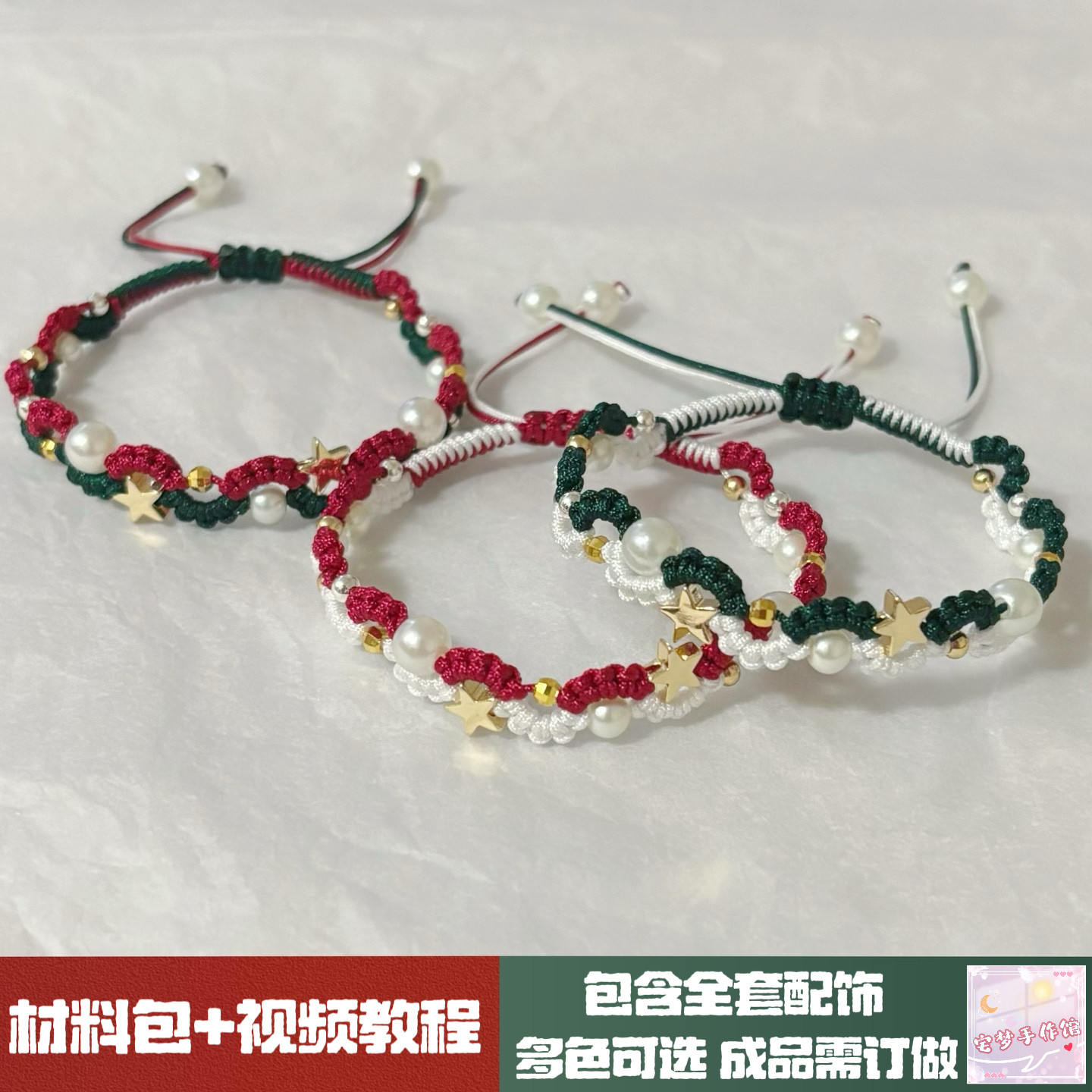 圣诞星手绳纯手工编绳diy手链饰品闺蜜女友节日礼物情侣可调节