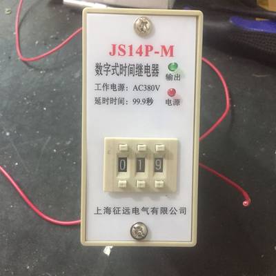 JS14P-M数字式时间继电器水泥混凝土搅拌机电控箱配件水泵计时器