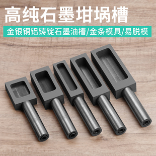 石墨油槽 银条坩埚石墨槽金条模具高强高密高纯 金属铸锭容易脱模