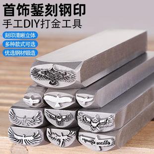 吉言钢印金银工具套装手镯手工敲打刻刀錾子天内项链发货首饰任选