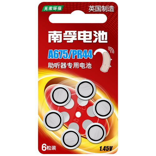 南孚A675p助听器 奥地利人工耳蜗专用pr44p电子纽扣西门子灵悦 电