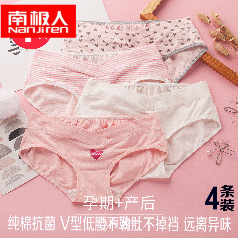 南极人孕妇内裤纯棉孕中晚期抗菌低腰底裤孕期产后裤头大码产检裤