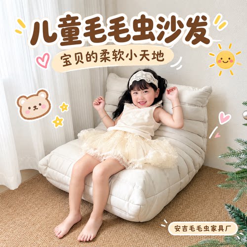 安吉毛毛虫家具厂儿童懒人沙发