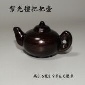 紫光檀木雕把把壶手工制作小壶手把件把把胡实木挂件盘玩把玩壶