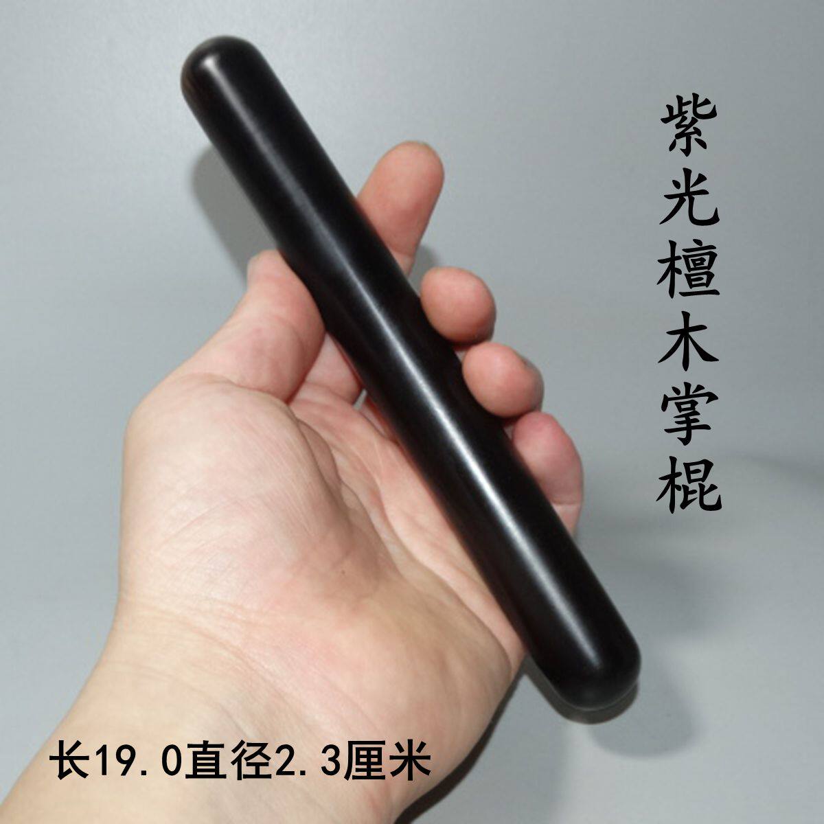 紫光檀木掌棍掌鞭按摩棍圆棒文玩棍太极棍实木圆棍乌木短棍防身棍