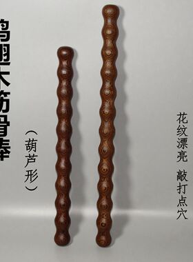 鸡翅木筋骨棒葫芦棍擀筋棒刮痧按摩点穴棒实木敲打棒美容疏通经络
