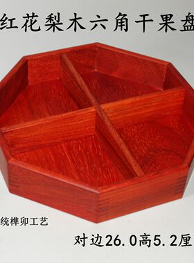 红花梨六角复古实木干果盘