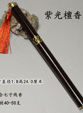 紫光檀木香桶红木沉香线香香管实木家用檀香卧香香筒黑檀木香道具