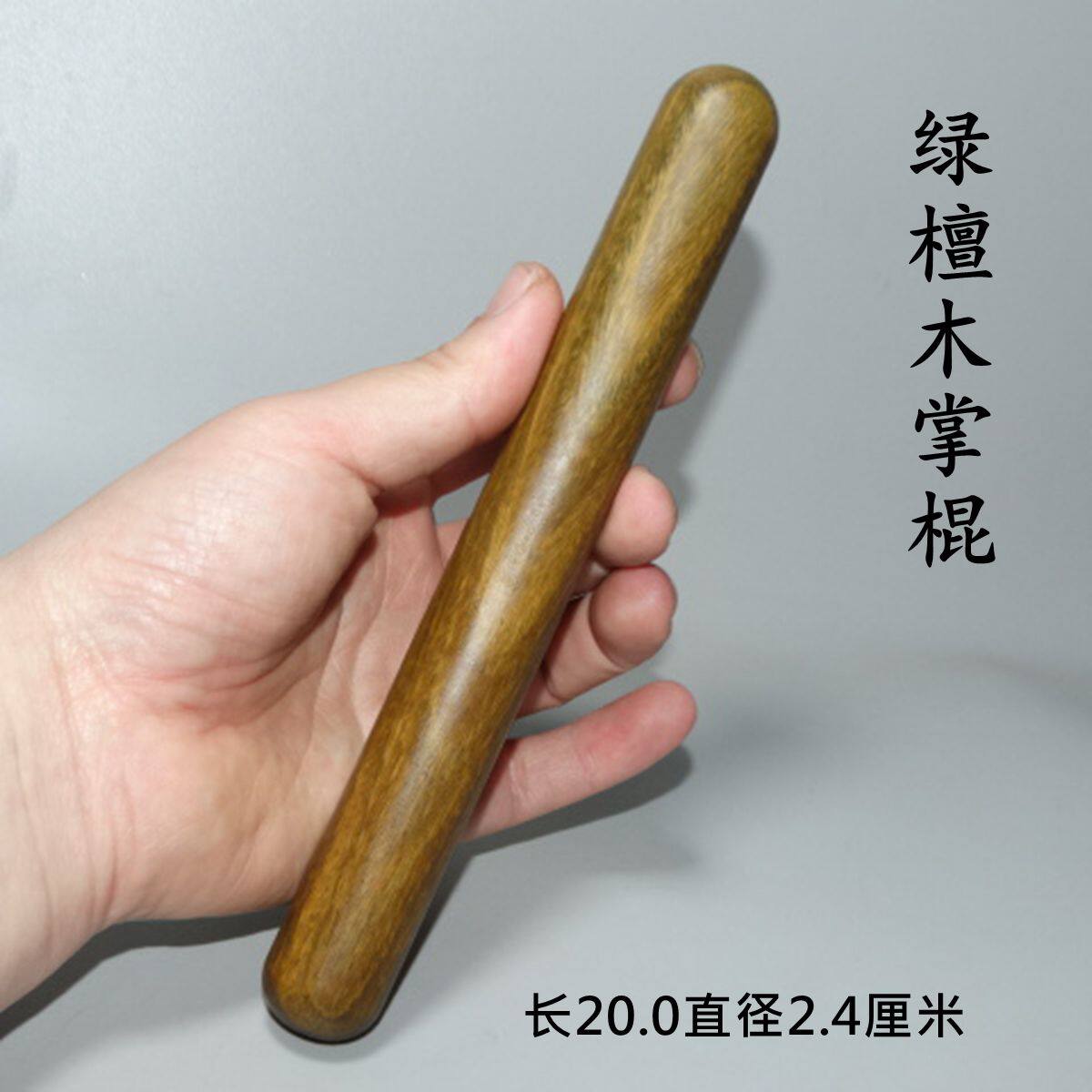 绿檀木文玩棍按摩棍掌鞭实木圆棍短棍太极棍二指柔防身棍红木掌棍
