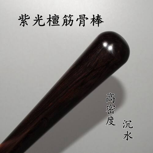 紫光檀木筋骨棒家用按摩棒按摩捶敲打锤肩颈后背木棒