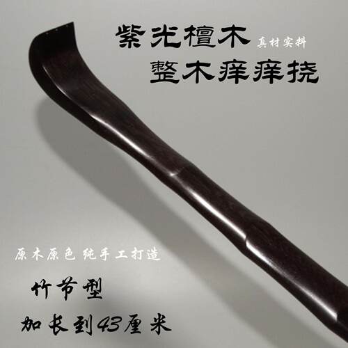 黄花梨木多功能抓背器