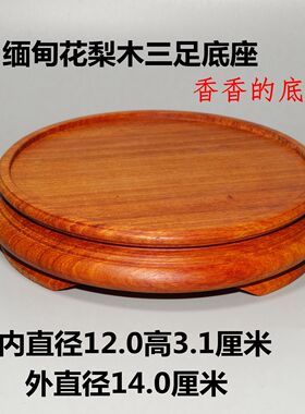 红木托架底座花梨木质核奇石头