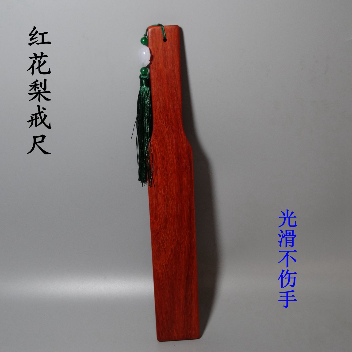 中式红花梨木戒尺加厚老师专用教具教棍教师节家法实木礼品