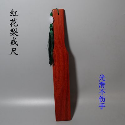中式红花梨木戒尺加厚老师专用教具教棍教师节家法实木礼品