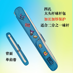 多功能四孔二分之一大头台球杆包适合九球中式杆使用高颜值