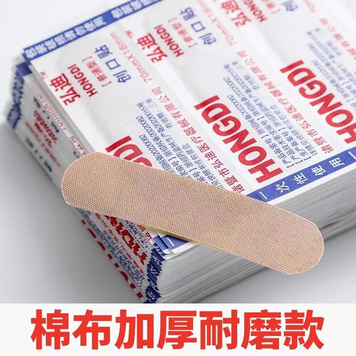 【药店有售】创口贴加厚棉布伤口护理用品小伤敷止血贴弘迪创可贴