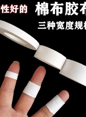 胶布医用耐磨纯棉布型胶带透气贴布高粘度工作胶布加宽压敏胶带