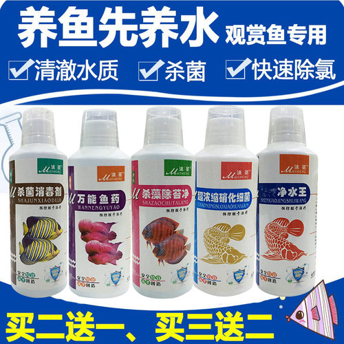 鱼缸硝化细菌净水剂除藻杀菌养鱼