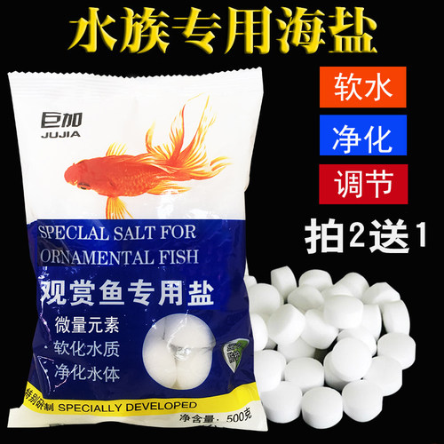 观赏鱼专用海盐鱼缸杀菌消毒盐