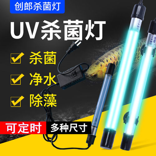 鱼缸uv杀菌灯紫外线灯净水消毒灯