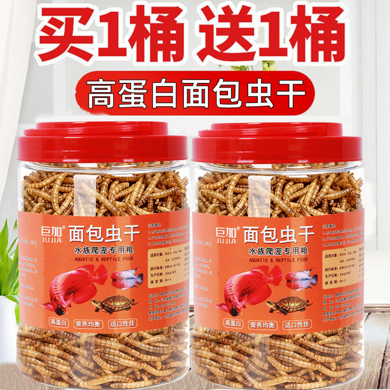 小乌龟饲料面包虫干中华龟龟粮幼龟草龟龟料虫干观赏鱼粮宠物粮