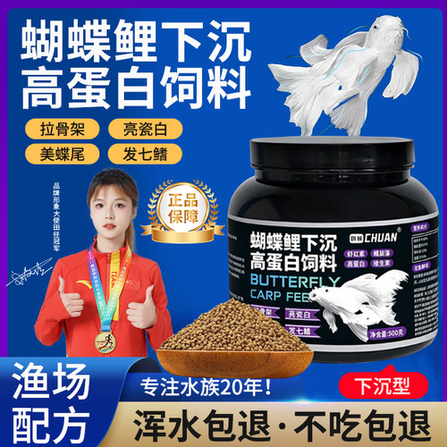蝴蝶鲤鱼专用鱼饲料下沉型高蛋白