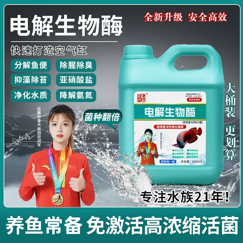 鱼缸电解活性生物酶硝化细菌水质稳定剂净水空气缸去黄水绿水粪便