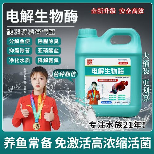 鱼缸电解活性生物酶硝化细菌